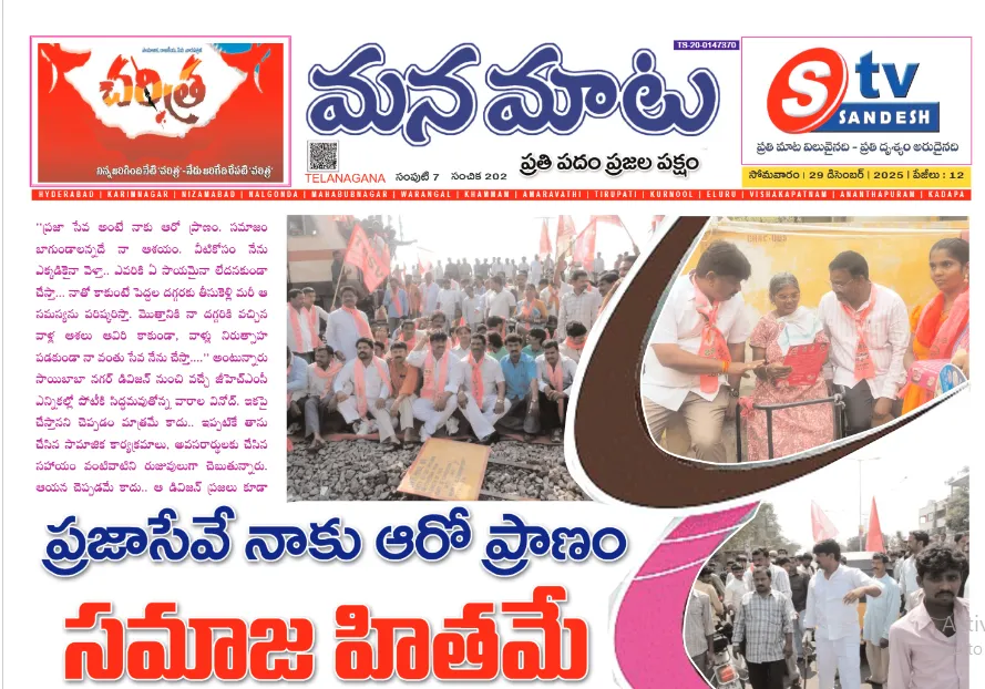 సమాజ హితమే నా ఆశయం వారాల వినోద్